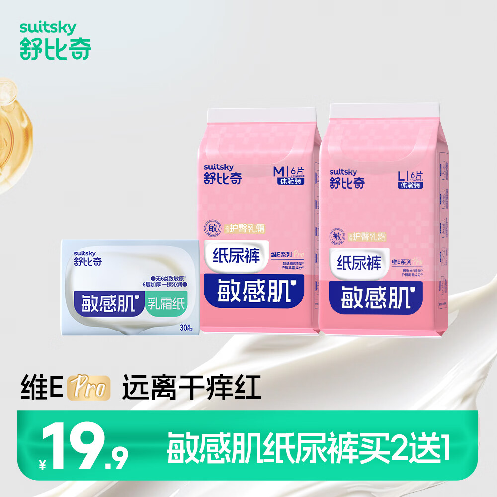 舒比奇维EPROM码纸尿裤6片+L码纸尿裤6片+乳霜纸1包