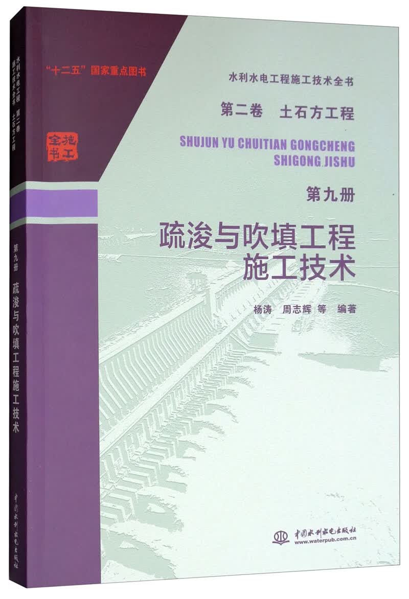 疏浚与吹填工程施工技术