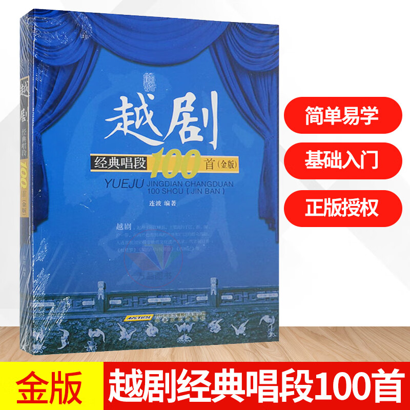 越剧经典唱段100首(金版) 越剧唱段 曲谱简谱唱词 越剧戏曲名剧选段 du唱对唱教程越