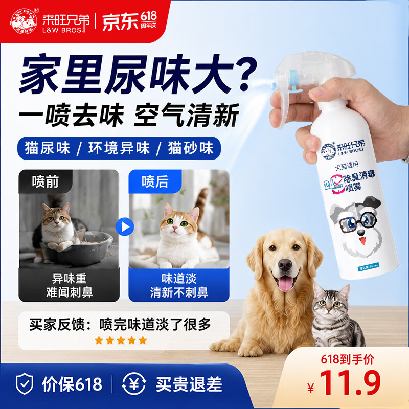 来旺兄弟宠物除臭剂喷雾生物酶狗狗去尿味24小时猫砂祛味神器
