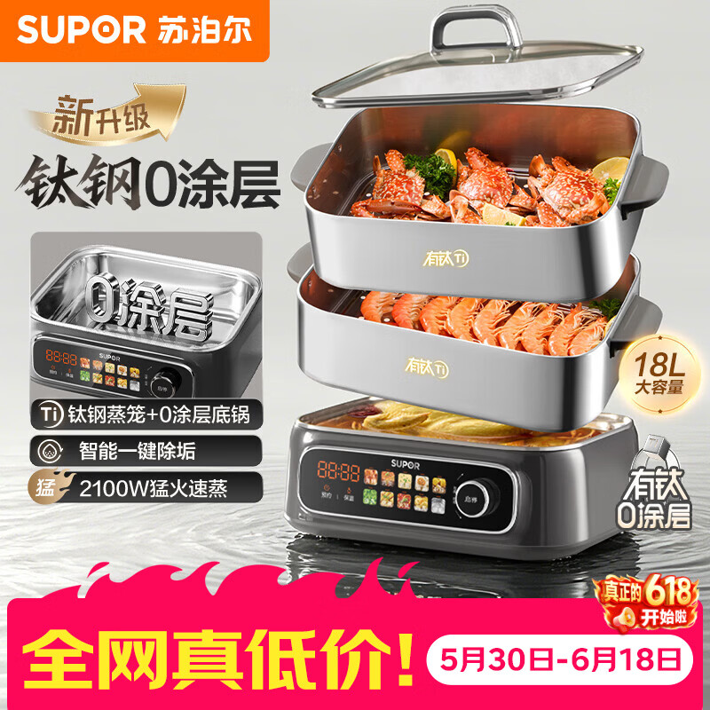 苏泊尔（SUPOR）有钛电蒸锅 家用多功能炖蒸煮一体电热锅 0涂层不锈钢底电煮锅 18L电火锅【升级款】ZN30FC1269
