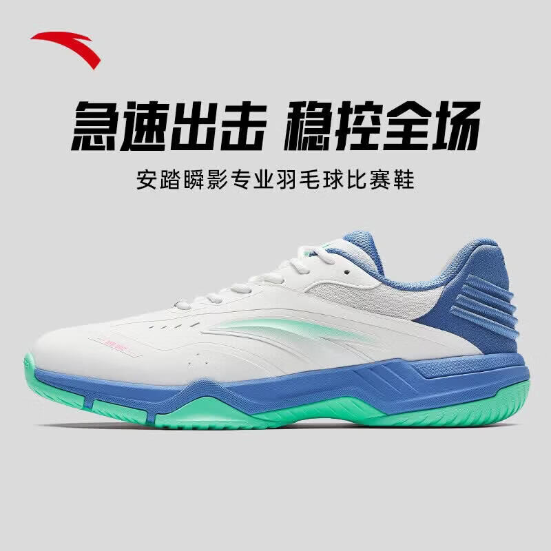 安踏瞬影羽毛球鞋男鞋情侣同款2026夏季新款抗扭减震耐磨训练运动球鞋 【防滑大底】纸莎白/溶水蓝-4 40.5