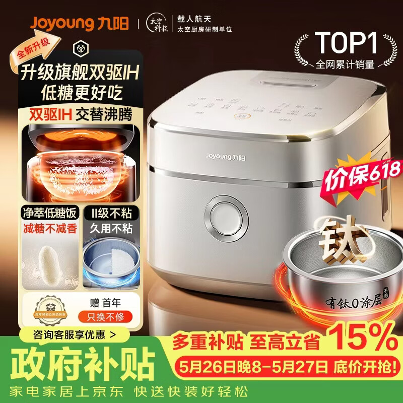 九阳（Joyoung）【价保618】【升级旗舰双驱IH高纯钛】炫饭煲不粘0涂层4L家用3-4人电饭煲316L内胆国家补贴 40N1U
