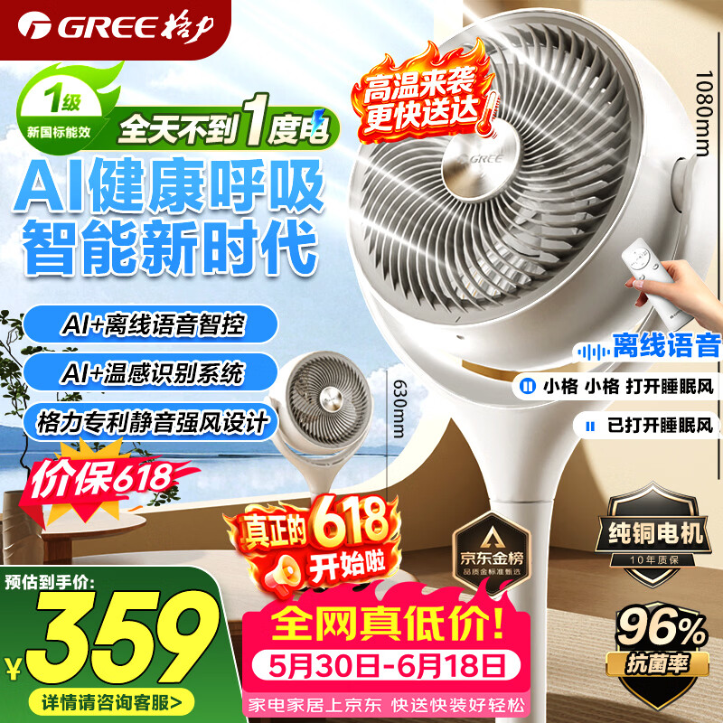 格力（GREE）【织风者AI+Pro】一级能效直流变频轻音节能超静音空气循环扇家用语音遥控电风扇家用净化落地扇