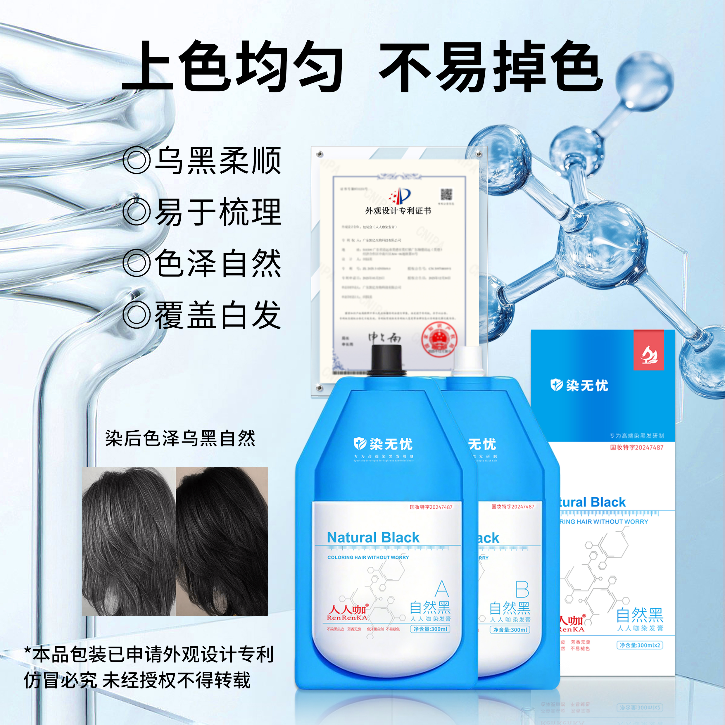 人人咖染无忧染发膏自然黑染膏家用不染黑头皮盖白发染发剂 黑油1盒300ML*2袋(配工具包+碗刷)