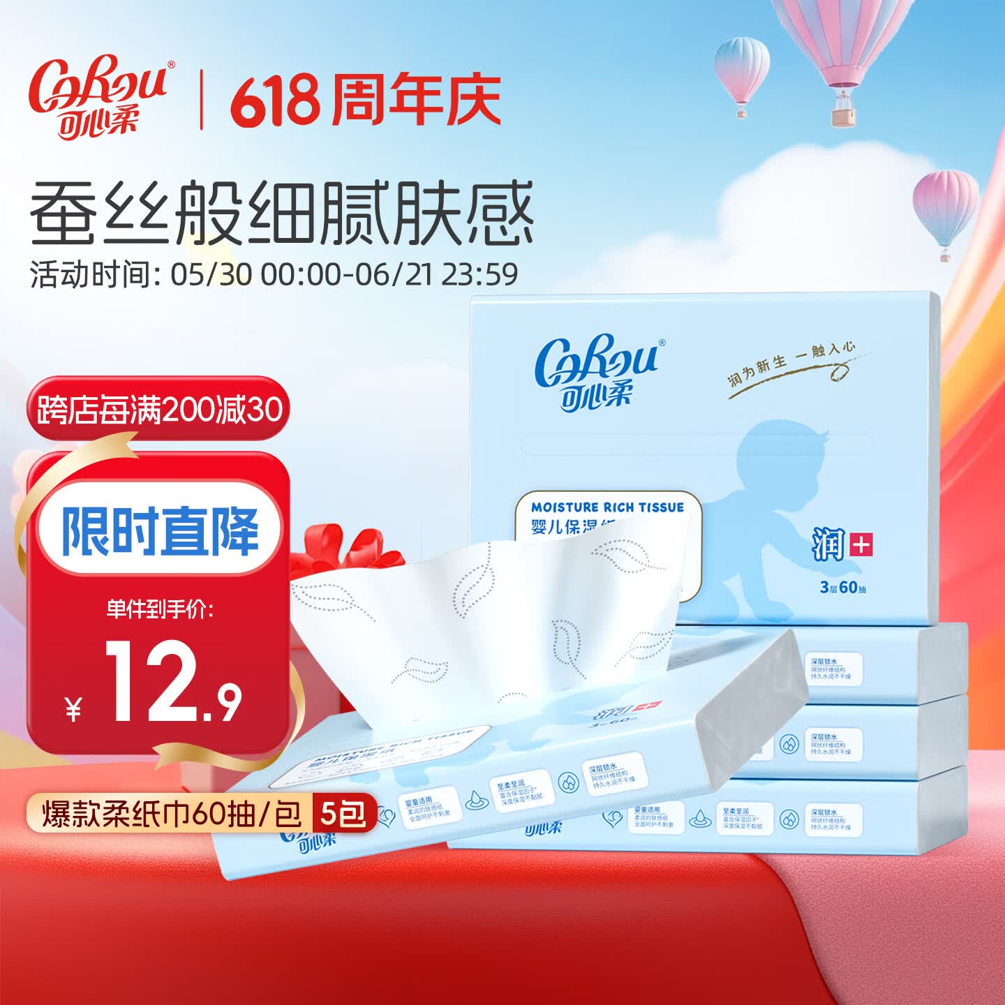 可心柔 V9（COROU V9）婴儿纸巾柔润保湿抽纸3层60抽5包婴儿用纸鼻贵族