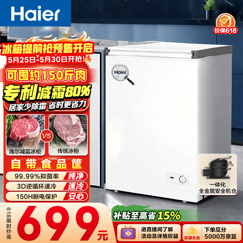 海尔（Haier）100L单温冰柜小型家用小冰柜减霜一级能效冷藏冷冻转换深冷冷柜小冰箱BC/BD-100GHW9D价保618