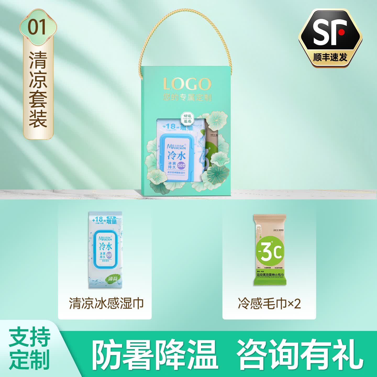 俭礼夏季清凉福利洗护礼盒套装伴手礼品活动送客户员工防暑降温礼包 套装01