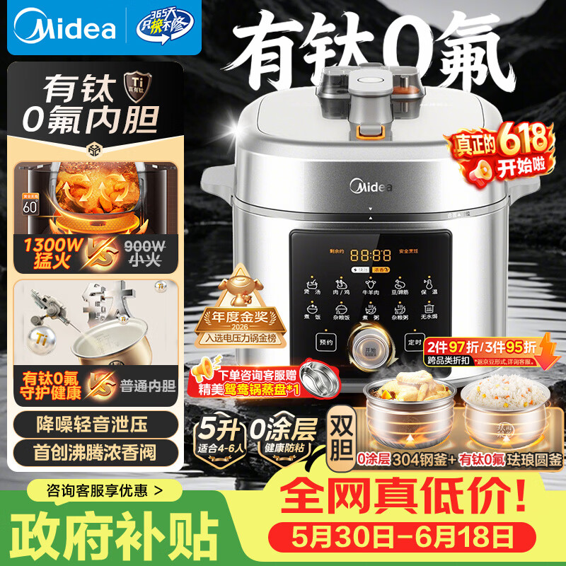 美的（Midea）【价保618】小飞侠电压力锅有钛0氟0涂层双胆高压锅5L全自动智能预约4-6人多功能一体饭煲E5825N
