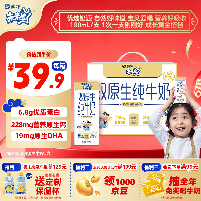 蒙牛未来星双原生DHA成长儿童奶高钙纯牛奶190ml*12盒 端午礼盒