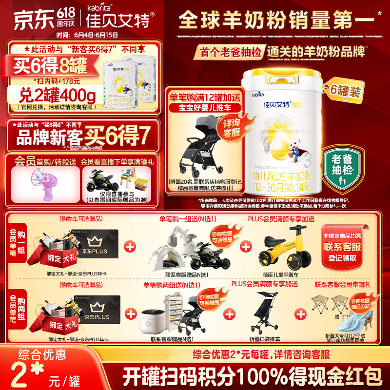 佳贝艾特（Kabrita）悦白婴幼儿配方羊奶粉3段800g*6 (1-3岁) 天然A2蛋白