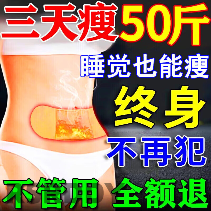RSRDDY【睡醒就瘦】减肥肚脐贴瘦肚子燃脂全身快速瘦正品大肚子减肥神器 第2盒半价【3天瘦50斤】大肚子睡睡瘦燃脂正品 【不节食不反弹】男女减小腹瘦腰腿肚