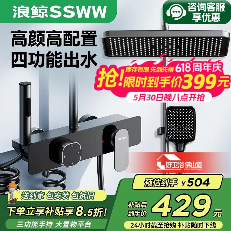 浪鲸（SSWW）卫浴智能花洒淋浴套装一体全铜增压顶喷头浴室淋浴器TS17