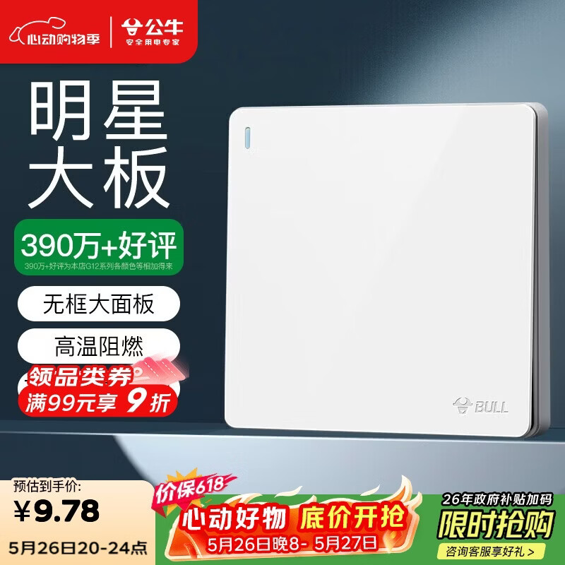 公牛（BULL）开关插座G12系列一开双控开关G12K112象牙白暗装