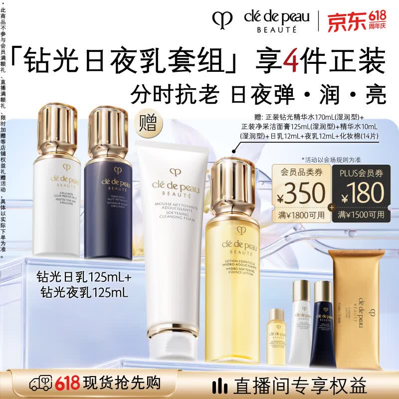 肌肤之钥（CPB）【采销直播专属】钻光日乳125mL+钻光夜乳125mL水乳套装生日礼物