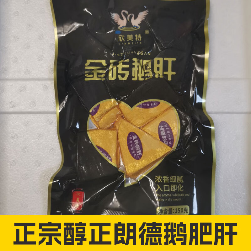 昌浩康金砖鹅肝开袋即食法式鹅肝红酒鹅肝蓝莓樱桃冰淇淋临朐鹅肝商用 金砖鹅肝150克X1袋【原切带红边】