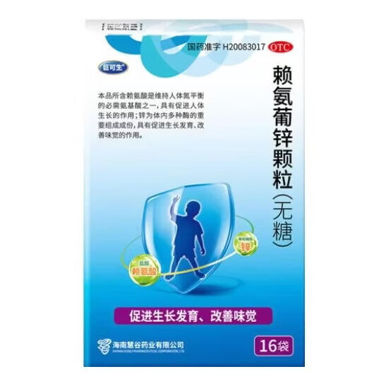 [巨可生]赖氨葡锌颗粒 0.125g:35mg*16袋 2盒装 无糖婴幼儿儿童孕妇青少年防治小儿及青少年因缺乏赖氨酸和锌补充赖氨酸锌