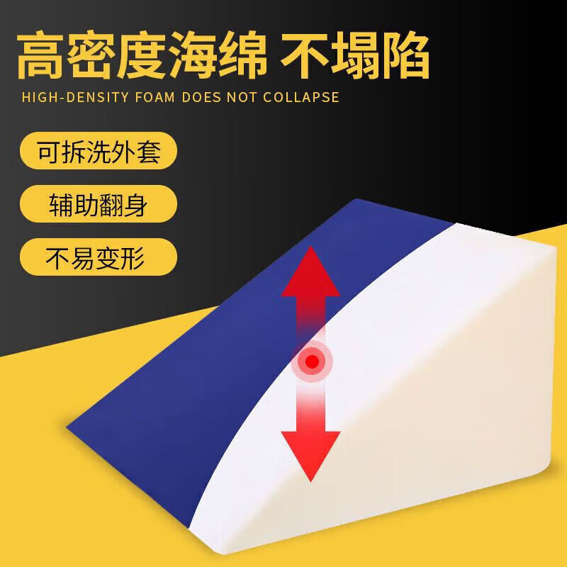 鱼跃【药房直售】三角枕 医用楔形垫三角垫斜坡垫儿童康复器材体位垫 高密度20度