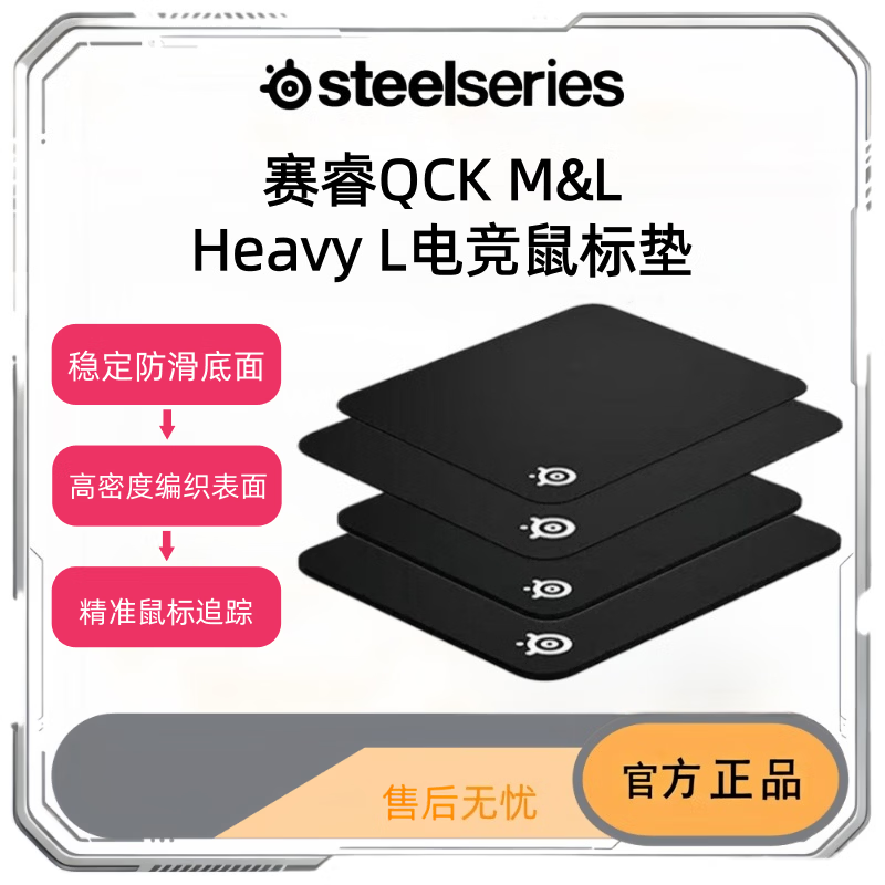 赛睿SteelSeries赛睿QckHeavy M/L鼠标垫加厚电竞FPS游戏专用天然橡胶donk同款桌垫 【经典黑 全新未拆】 heavy L 450*400*6mm
