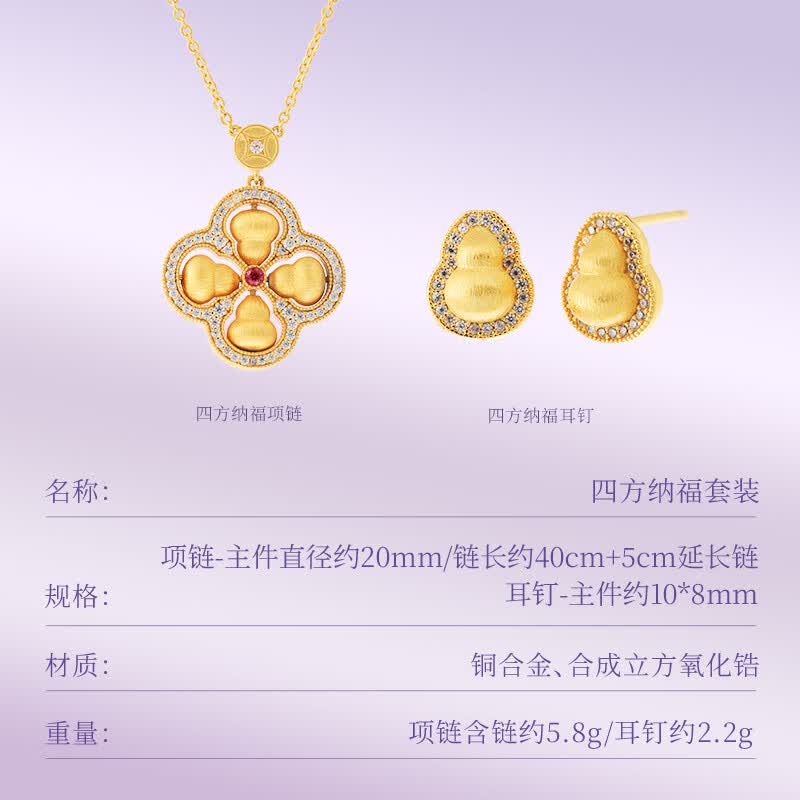 朱炳仁铜 四方纳福系列 首饰项链耳钉 铜装饰节日礼物铜首饰挂件伴手礼 四方纳福套装