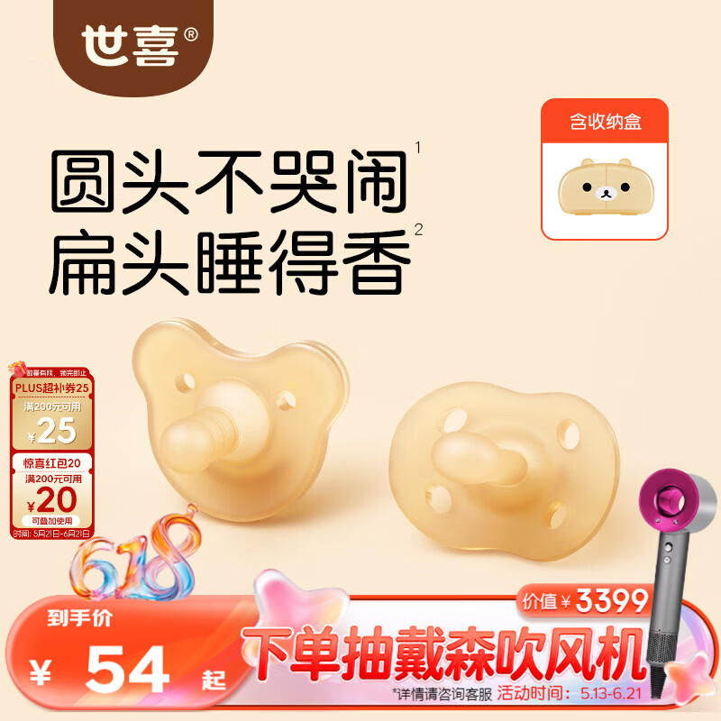 世喜安抚奶嘴6个月以上防龅牙胀气1-3岁日夜用哄哭睡全硅胶2只装