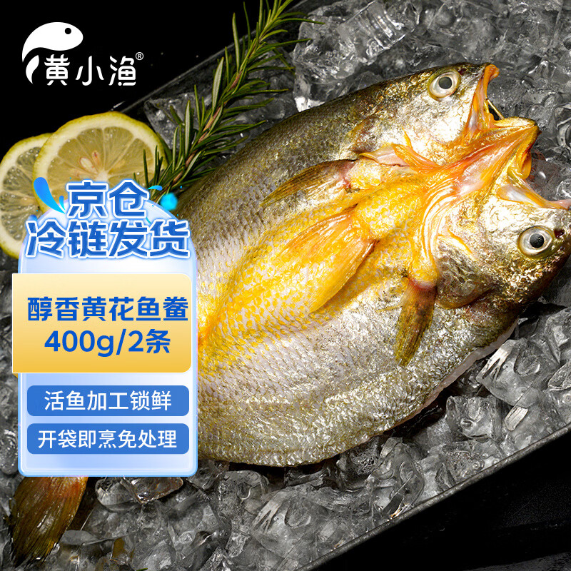 黄小渔宁德黄鱼鲞400g/2条 三去大黄鱼黄花鱼生鲜 海鲜水产烤鱼烧烤食材