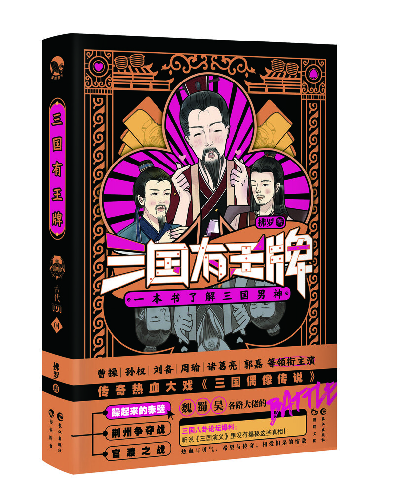 三国有王牌