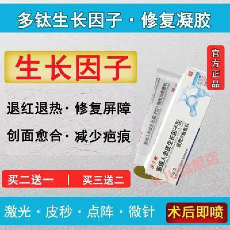 【官方旗舰】贝复舒贝复济新凝胶成纤i维细胞重i组牛i碱性生长修复