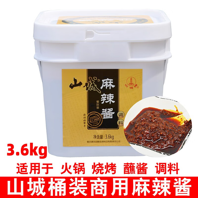 山城 重庆山城麻辣酱商用调味酱3.6kg/桶火锅蘸料炒菜调味酱烧烤蘸酱