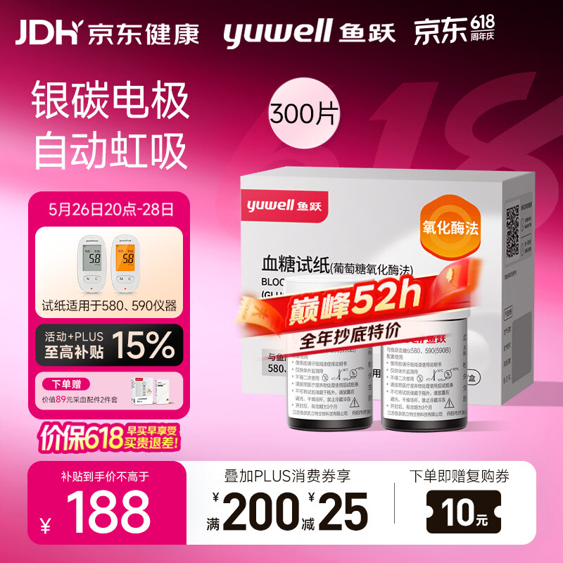 鱼跃580/590血糖仪家用全自动免调码【无仪器+300试纸+300采血针】