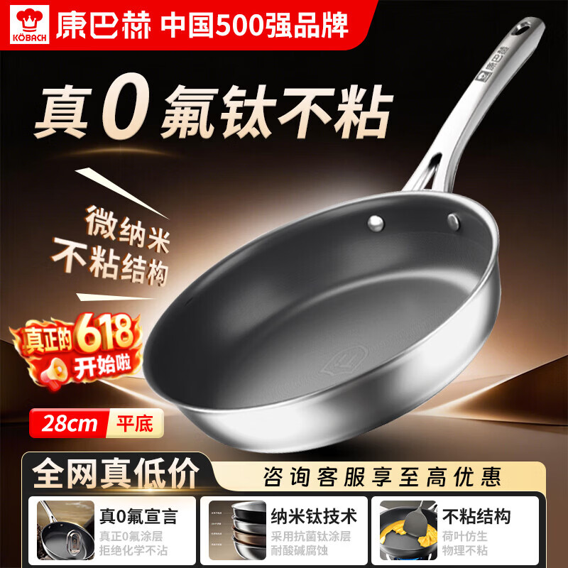 康巴赫平底不粘锅0氟抗菌钛煎锅炒菜牛排煎锅煎蛋煎饼电磁炉燃气灶通用 【真0氟|钛不沾】煎炒锅带盖 28cm