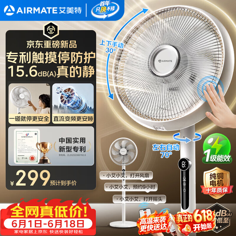 艾美特（AIRMATE）【随手停】电风扇落地扇家用大风力卧室安静轻音一级能效变频直流节能空气循环扇遥控语音立式风扇