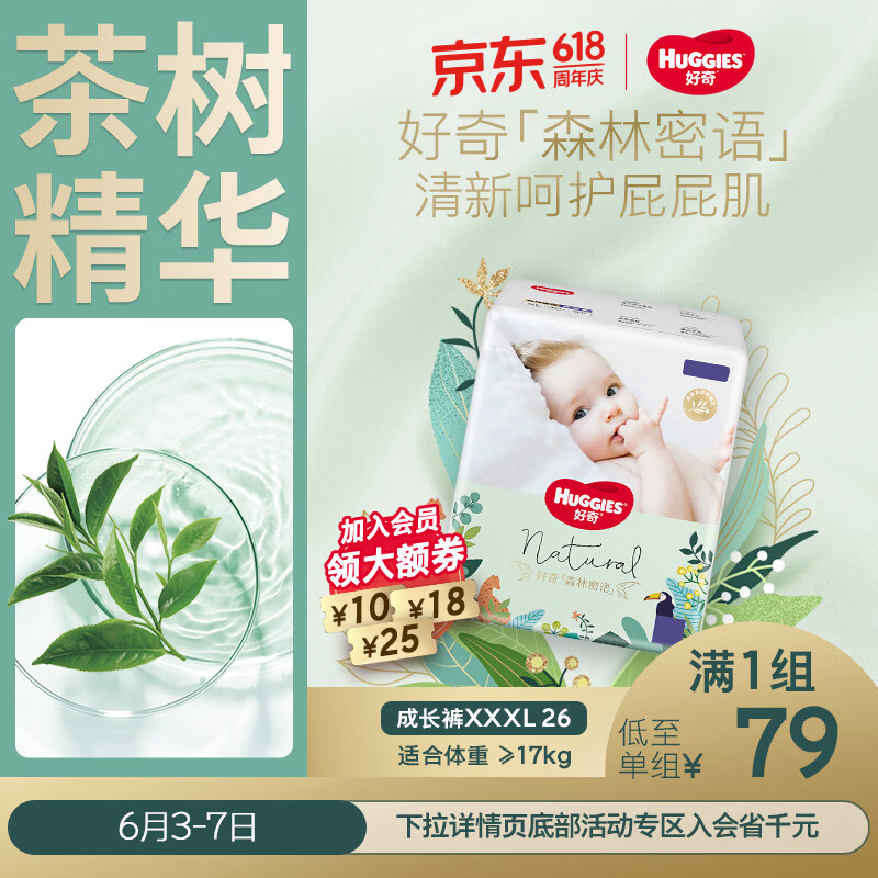 好奇（Huggies）森林密语拉拉裤XXXL26(17kg以上)尿不湿【茶树精华】