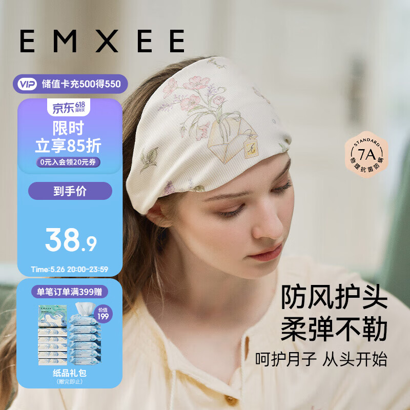 嫚熙（EMXEE）孕妇月子头巾发带弹力丝麻棉洗脸时尚发饰新品 绮幻花信