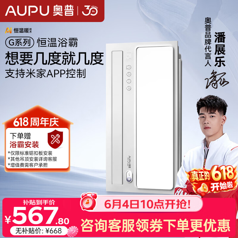 奥普（AUPU）智能浴霸G系列AI恒温浴霸想几度就几度风暖换气照明 S01M
