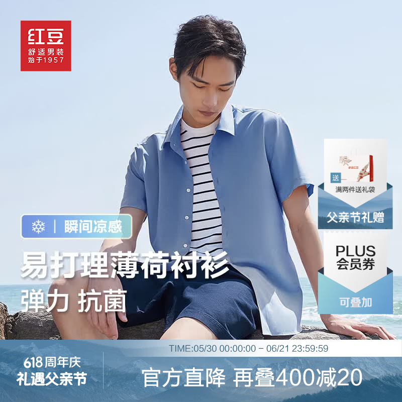 红豆【凉感抗菌】短袖衬衫男夏季薄荷冰丝凉感商务休闲衬衣男爸爸款 B3蓝色 40 175/92A