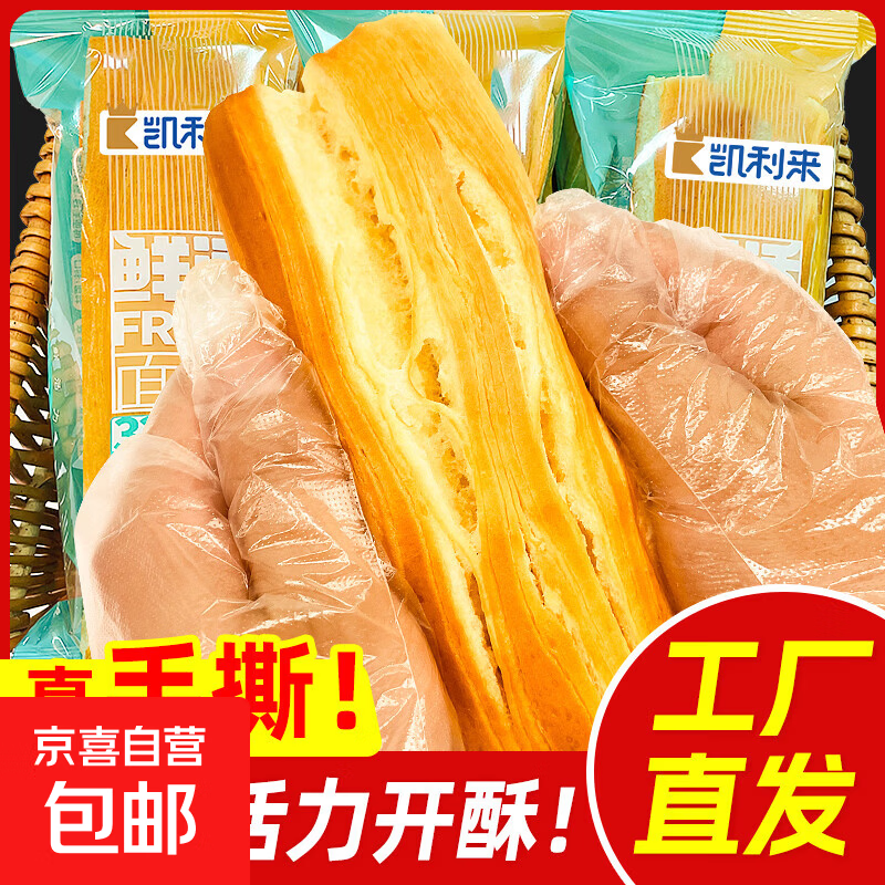 凯利来鲜活软面包原味千层软手撕面包休闲食品整箱早餐面包零食 鲜活软面包奶香味80g*5条