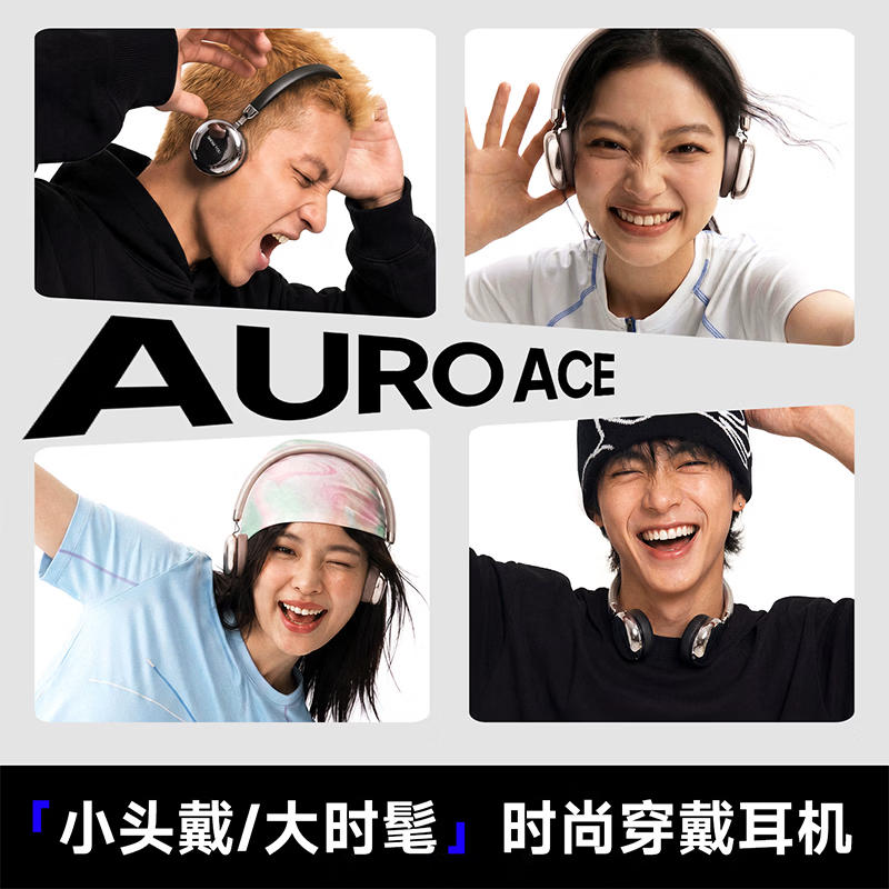 漫步者Auro Ace 歌词头戴耳机头戴式蓝牙耳机潮屏小头戴支持自由DIY创作时尚高颜值潮酷穿搭学生毕业礼物 Auro Ace冰透银 【彩色耳机包+双C音频数据线】Auro Ace