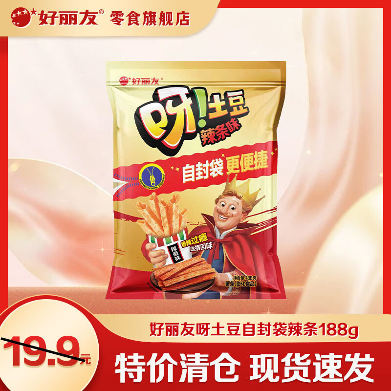 好丽友呀土豆辣条味自封袋188g任选2件 18元 - 86线报