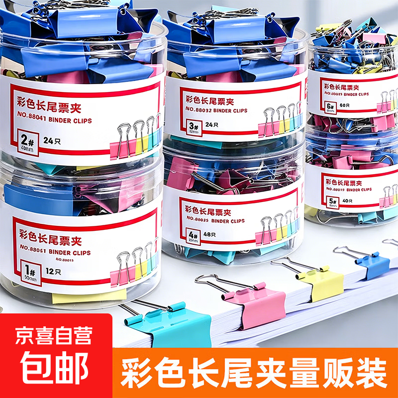 时尚夹子炫彩燕尾夹票夹手工夹子长尾夹彩色金属 彩色19mm（40个/筒） 1筒装