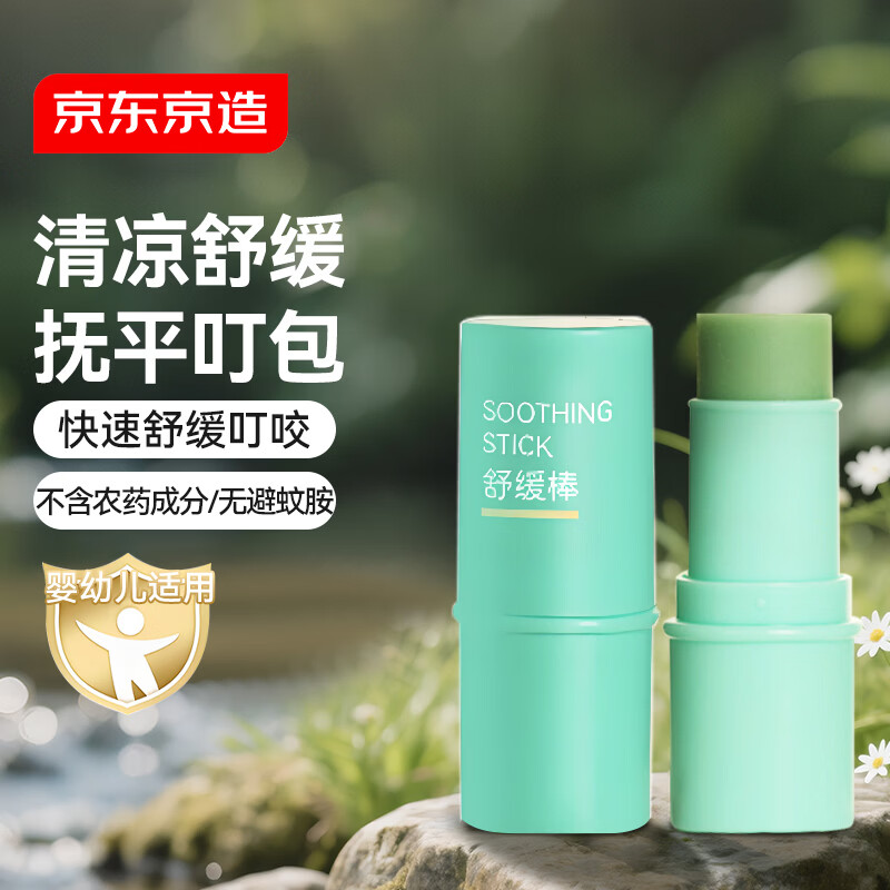 京东京造止痒舒缓棒 舒缓蚊虫叮咬消包紫草膏儿童叮包舒痒
