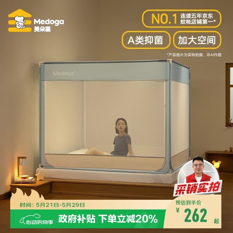 美朵嘉A类婴儿防摔蚊帐床围栏二合一1.8x2米家用三开门浅蓝【抑菌防螨】