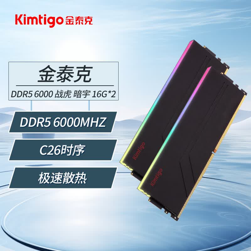 金泰克（Tigo）KIMTIGO金泰克DDR5 白月光台式机电脑内存条支持intelXMP3.0 A-die颗粒M-die颗 暗宇 D5-6000 16G*2 A/C26