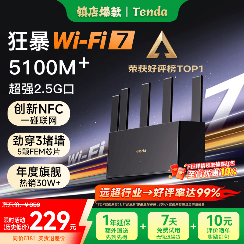 Tenda腾达路由器WiFi7【云霄BE5100】千兆穿墙王信号放大器增强无线超强2.5g网口家用电竞立式BE6L Pro