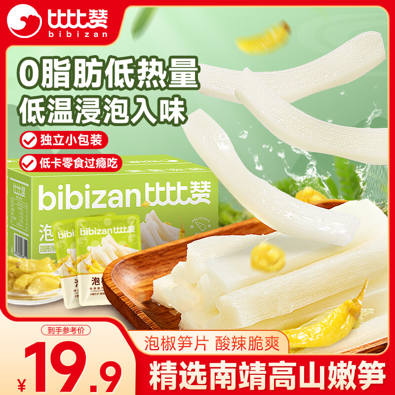 比比赞（BIBIZAN）泡椒脆笋600g量贩装解馋休闲零食开袋即食脆嫩酸辣手剥笋山椒竹笋