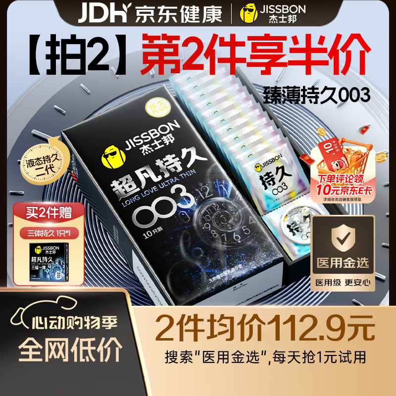 杰士邦避孕套超凡持久003延时10只安全套超薄男专用防早泄敏感裸感套