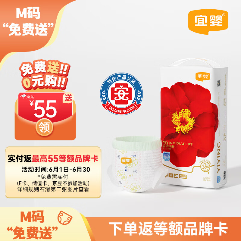 宜婴【拉拉裤免费送】红山茶拉拉裤M40片宝宝夏季超薄透气(5-8kg)