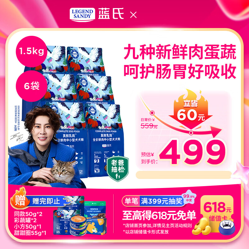 LEGENDSANDY蓝氏狗粮真鲜乳鸽中小型犬泰迪比熊生骨肉冻干鲜肉犬粮1.5kg*6包