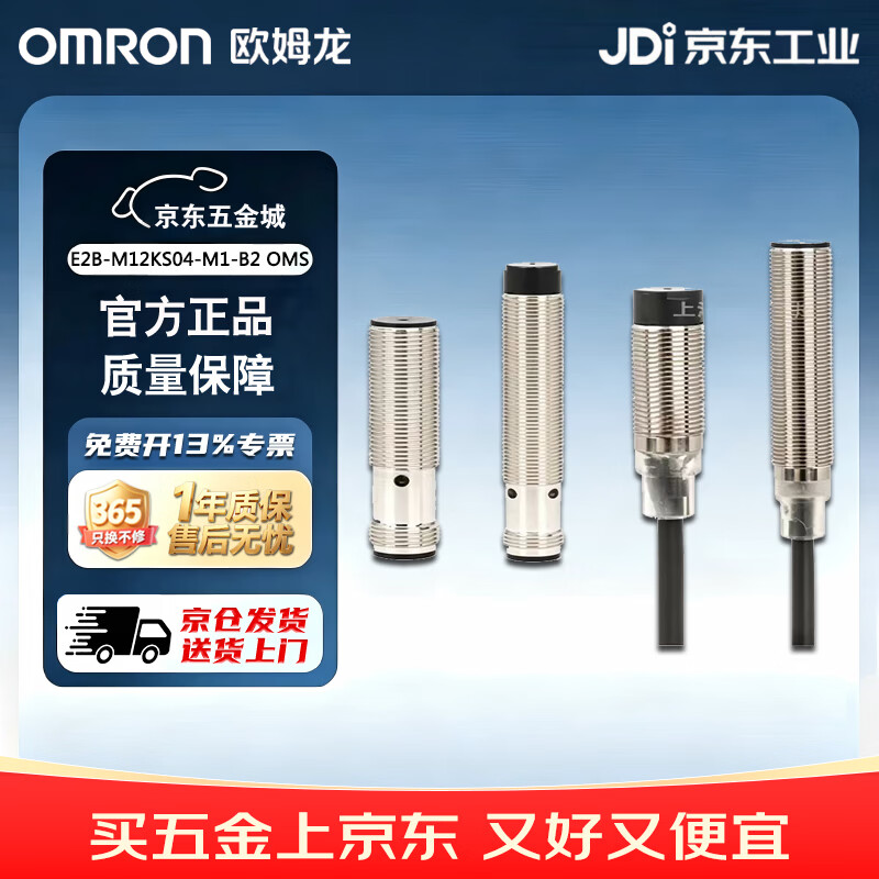 欧姆龙（OMRON)接近开关 接近传感器 传感器 E2B-M12LS04-WZ-C1 2M OMS