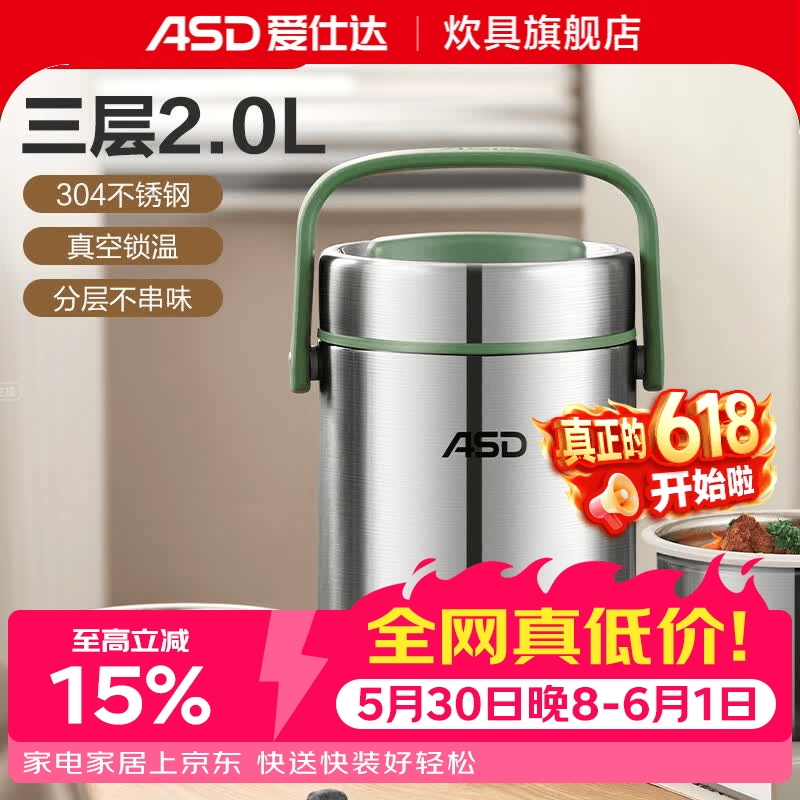 爱仕达304不锈钢三层保温饭盒2L 54.5元 - 86线报